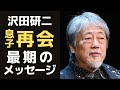 沢田研二が伊藤エミと離婚して以来25年ぶりに息子と涙の再会、切ない父への想い...『ジュリー』の愛称で絶大な人気を誇る歌手の不倫の真相と多額の慰謝料に驚愕!