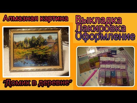 Вышивка домик в деревне