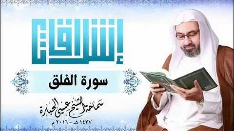 سورة الفلق