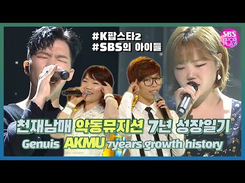 SBS가 발굴한 #<strong>K팝스타2</strong> 부터 #어사널사 까지 돌아보기