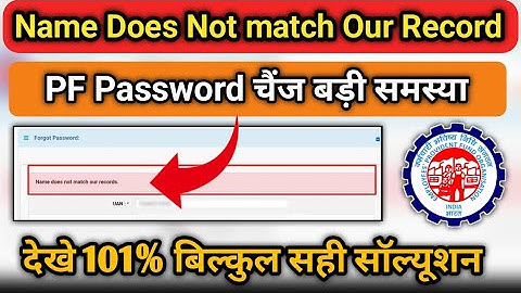 EPFO Big problem | name does not match our records | epfo name does not match our records