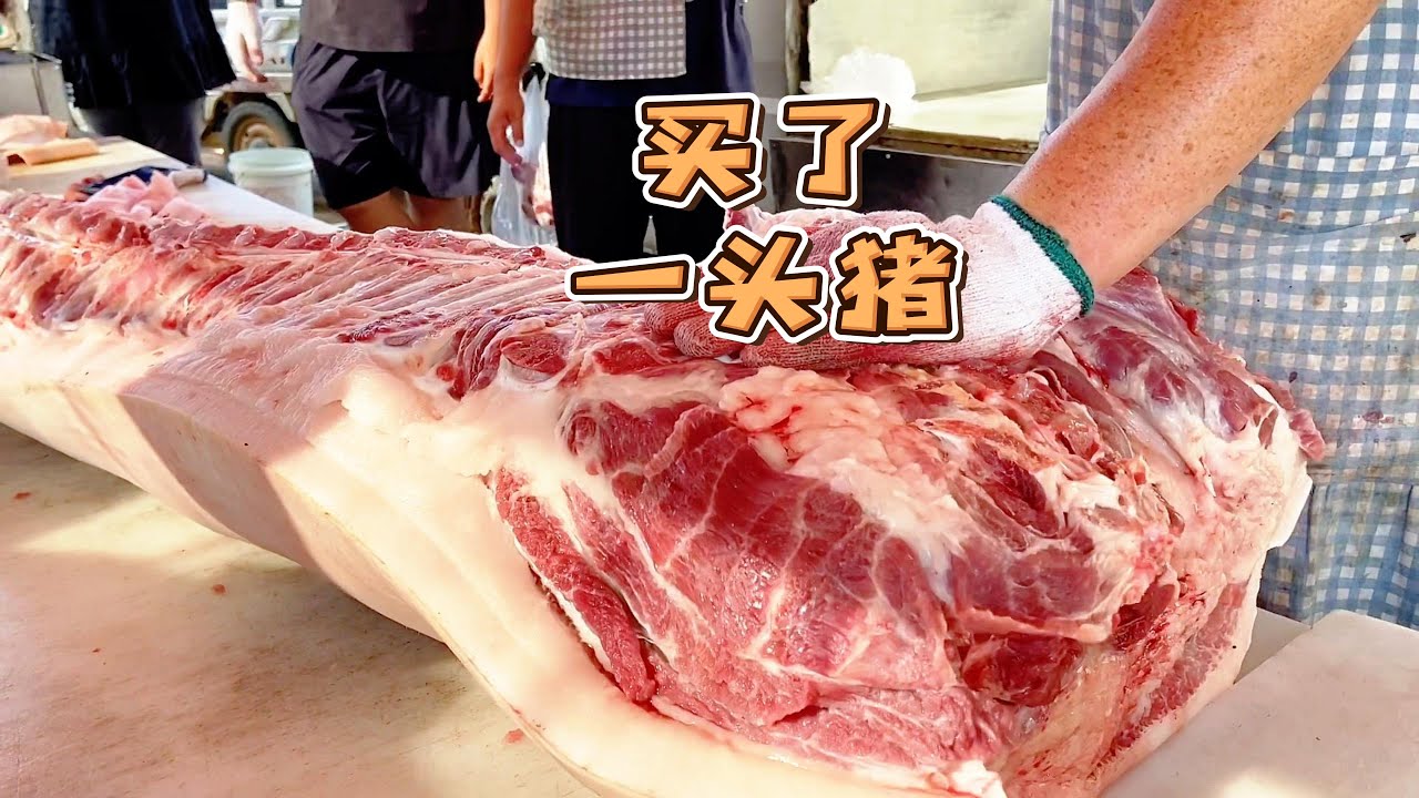 華哥今天豬肉不夠分，大哥2260買了一頭豬，買豬肉都排隊【玖叔v​​log】#pork #猪肉 #玖叔vlog#华哥猪肉#玖叔猪肉#豬肉