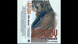 Rapsody The Best 22 Романтичные Рэп Баллады