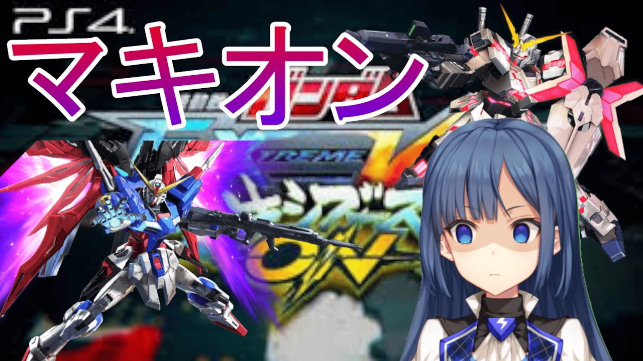 【EXVS】マキオーン　シャフランの民【マキオン】