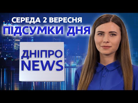 Районні ради ліквідували, парковки подешевшали | 21:00 | 02.09.2020 | Новини Дніпра