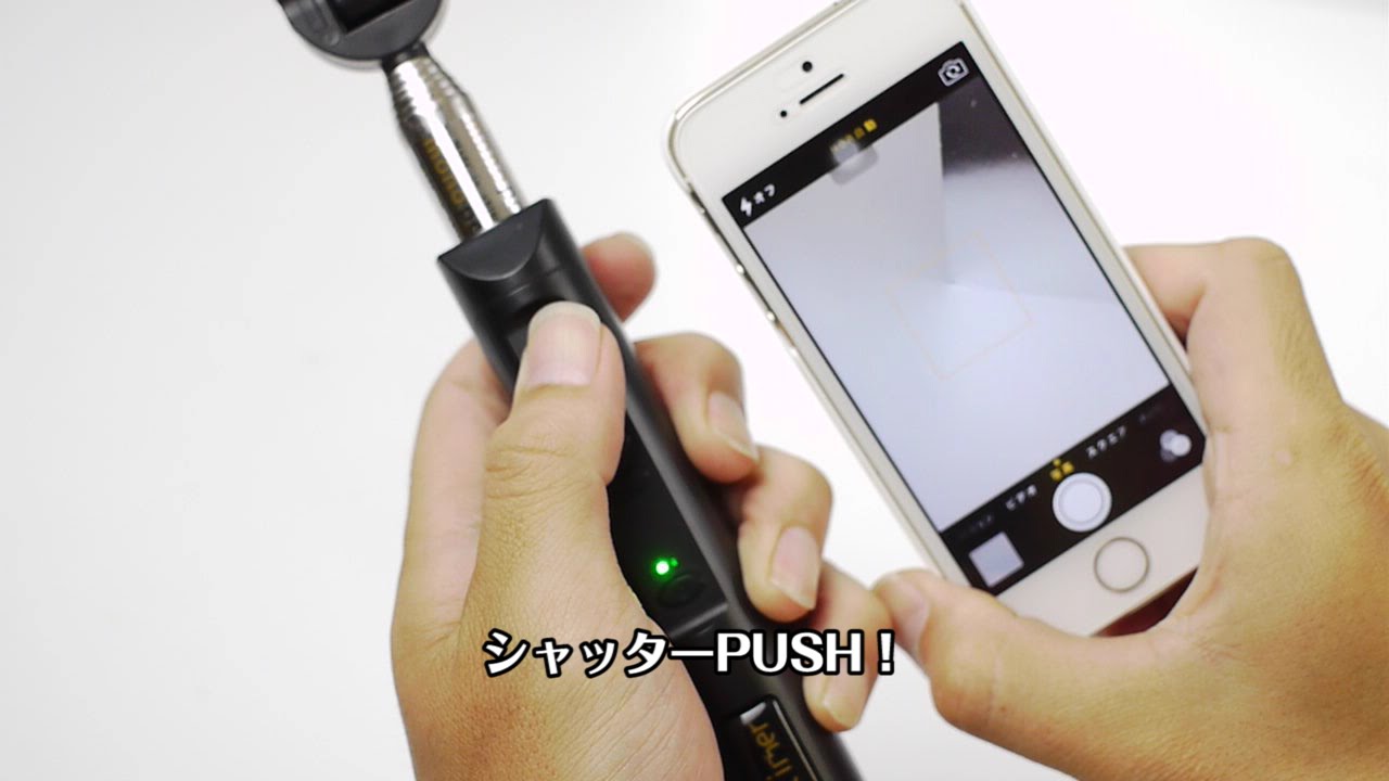 スマホ自撮り棒 一脚 Monopod モノポッド 初期設定編 スマートフォン用 高画質ver Youtube