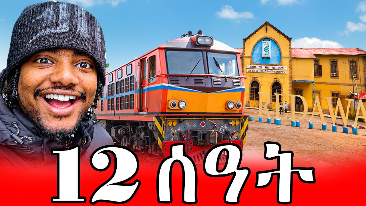 የ 12 ሰዓት ጉዞ ወደ DIRE DAWA በ ባቡር