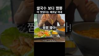 짬뽕 한 그릇으로 행복한 외국인 아내 [국제커플 국제결혼 국제부부 베트남 호치민 국결 브이로그]