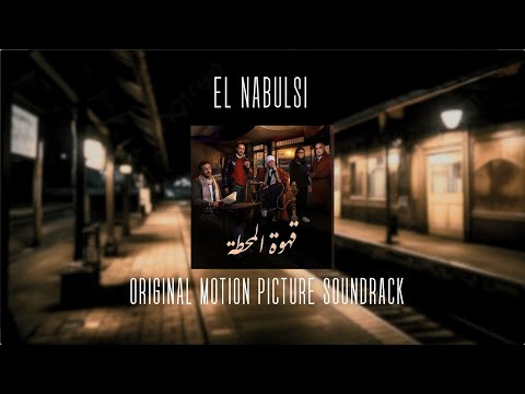     موسيقى مسلسل قهوة المحطة