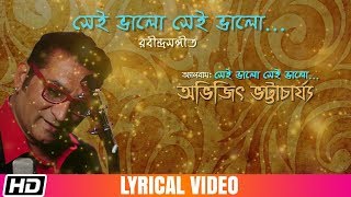 Sei Bhalo Sei Bhalo | Abhijeet | Lyrical Video | Tagore Song 2018