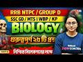 RRB NTPC, Group D, SSC GD, MTS, WBP, KP 2026 | Biology Class | Top 25 Questions By Niti Mam