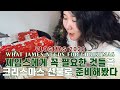 🇰🇷한영국제커플 동거 브이로그🇬🇧 크리스마스의 이케아는 사랑,,💖 해피크리스마스에요 여러분🎄✨