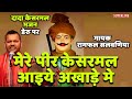 Dada kesarmal bawri  mere peer kesarmal aaiye akhade main by ramphal salwaniya