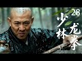 【 Kung Fu Movie】EP28!少林滅門噩運降臨,功夫大師忍辱負重,一掌震碎仇敵!#李連傑 #太极拳 #动作片 #kungfu #電影 #中国功夫 #甄子丹 #中國電視劇 #少林功夫