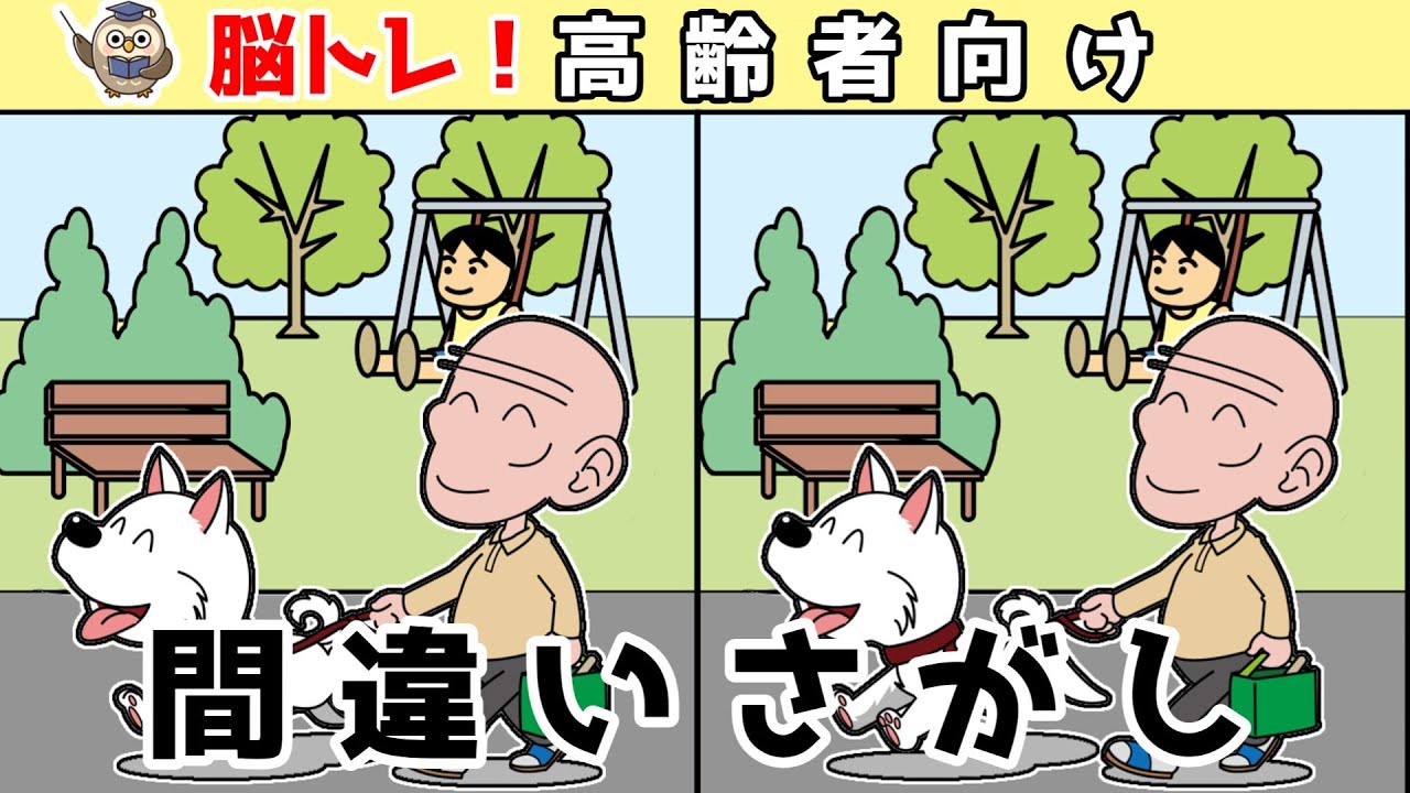 【間違い探しクイズ】頭の体操になる！脳トレに最適なゲーム【イラスト編】