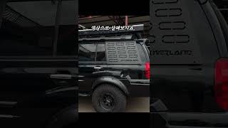 오버랜딩의 필수템, 사이드 아머 프로텍터 소개합니다‼️