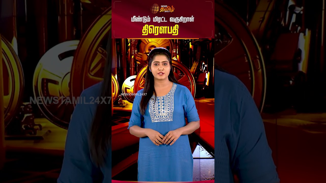 மீண்டும் மிரட்ட வருகிறாள் திரௌபதி | Draupadi 2 | Movie Update