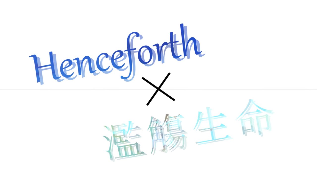 Orangestar - 濫觴生命×Henceforth (feat.IA) Unoficial Mashup