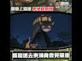 【二創車Cam|狼少製作】傻膠|單車上高速 差佬即刻捉 (原曲:龍貓)