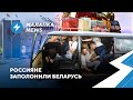 ⚡Цепкало создаёт парламент / Поляк напал на беларуса / Увольнения в Лодэ