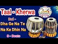 #Taal - #Kherwa #Bol -#Dha_Ge_Na_Te_Na_Ke_Dhin_Na #8 - #Beats Best #Rhythm