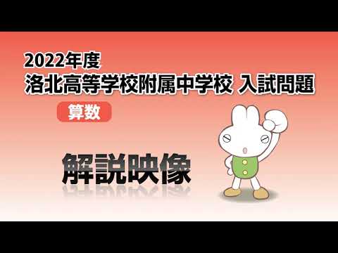 洛北高等学校附属中学校 12年分の過去問と令和6年度の入学考査で