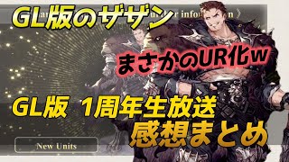 【FFBE幻影戦争】グローバル版幻影戦争の1周年記念生放送が面白かった【WAR OF THE VISIONS】