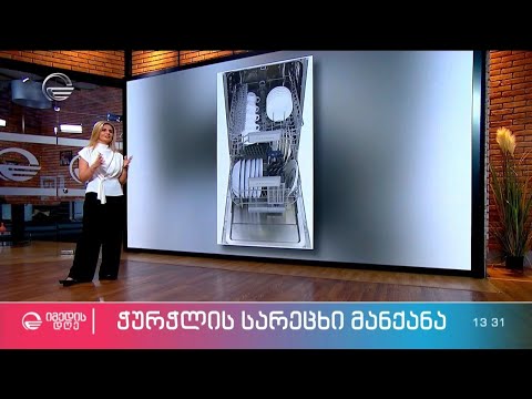 საინტერესო ფაქტები და რეკომენდაციები ჭურჭლის სარეცხი მანქანის შესახებ