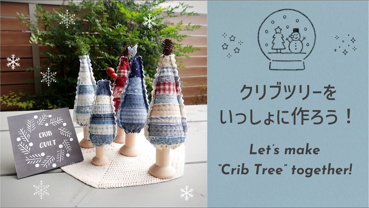 [ENG SUB]クリブキルトのクリスマスツリー