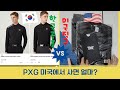 PXG.캘러웨이 골프웨어 싸게 사기 - 구매후기.내돈내산.사이즈.가격팁 등