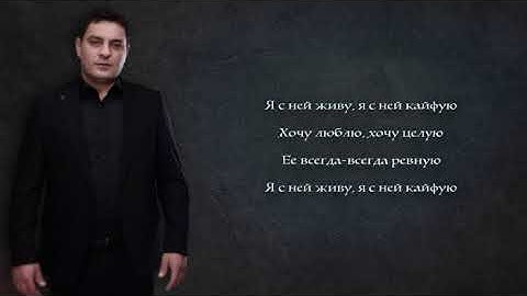 Thumbnail of Мурат Тхагалегов - Я с ней кайфую | КАРАОКЕ