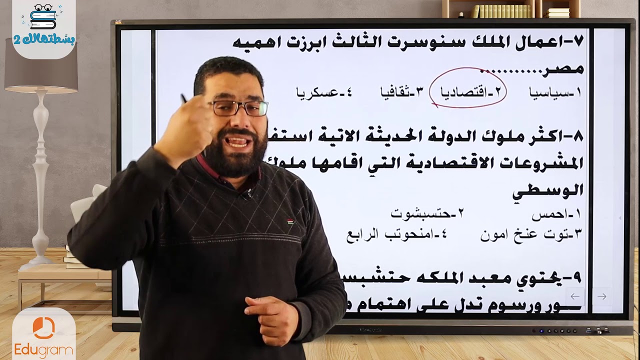 مراجعه علي درس الحياه الاقتصاديه | الوحدة الثانية | تاريخ أولى ثانوي | غريب رجب