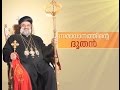 Patriarch of the Syrian Orthodox Church Ignatius Aphrem II | Interviewed by MG Radhakrishnan