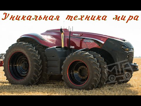 Удивительная техника мира
