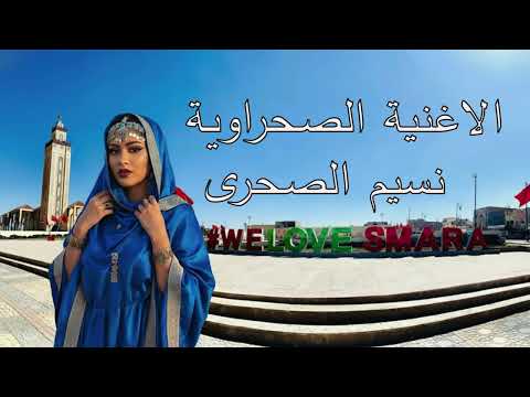 نسيم الصحرى