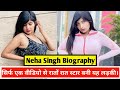 Neha singh biography  lifestyle  age  boyfriend  family  income  instagram reels  roast