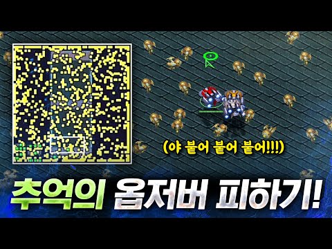 【 <strong>스타</strong> 유즈맵 】 추억의 옵저버 피하기ㅋㅋ 주황색 <strong>진짜</strong> 웃김ㅋㅋㅋㅋ