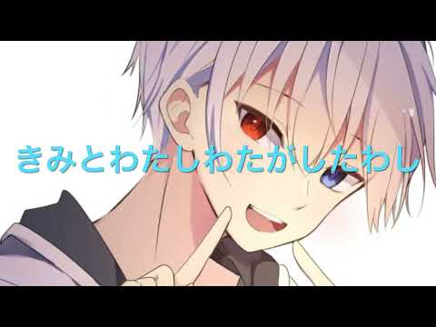 君と私わたがしたわし#君と私わたがしたわし　#empty #䋝夢くん　#歌い手　#TikTok