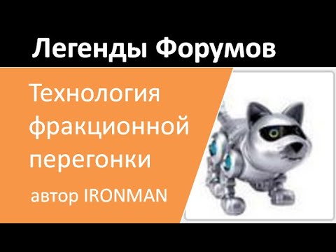 Технология фракционной перегонки|винокурение|самогоноварение|азбука винокура