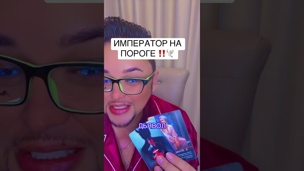 Император на пороге ‼️