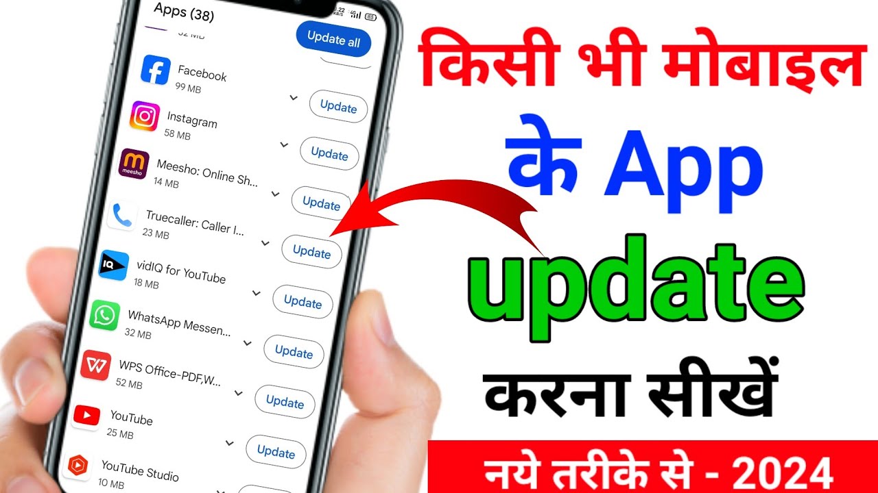 mobile app update kaise kare। app update kaise kare play store se। how