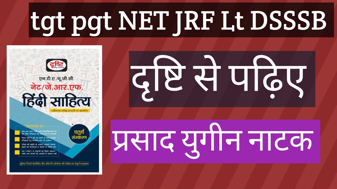 प्रसाद युगीन नाटक 