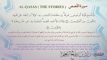 28  سورة القصص مكرر