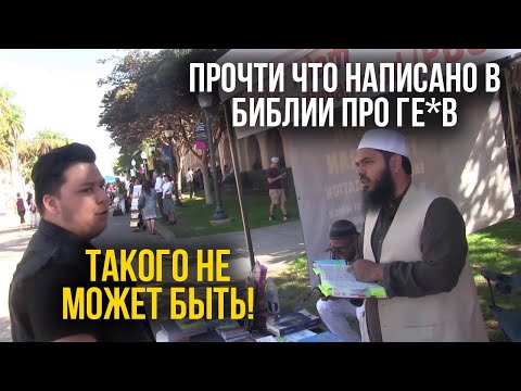 О ГЕЯХ В БИБЛИИ / Вы знали об этом?