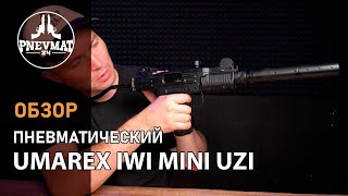 Пневматический пистолет пулемет Umarex IWI Mini Uzi