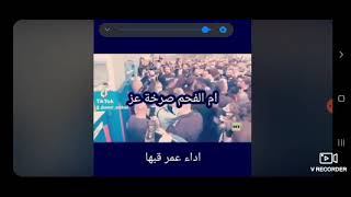 ام الفحم صرخه عز