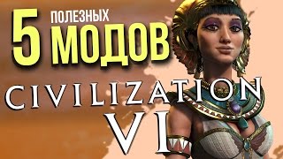 5 лучших модов для Civilization 6 по версии 'Навигатора'