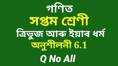 Class 7 (vii) Maths Exercise 6.1 Assamese medium Question No.. all