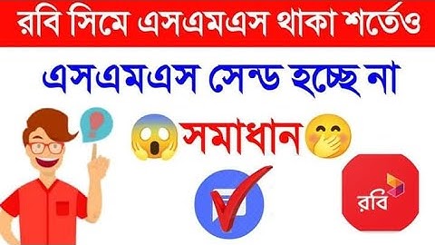 Sms Not Sent Problem Solve 2023 | Robi Sms Not Sent Problem Solve | Sms Sent না হলে যেভাবে ঠিক করবেন