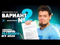 Вариант Nº2 - Уровень сложности реального ЕГЭ2024 | Математика профиль